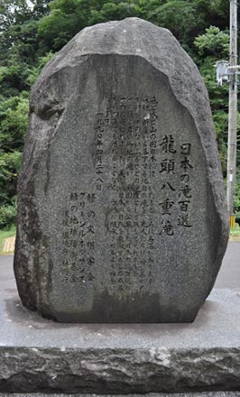 日本の滝１００選-石碑